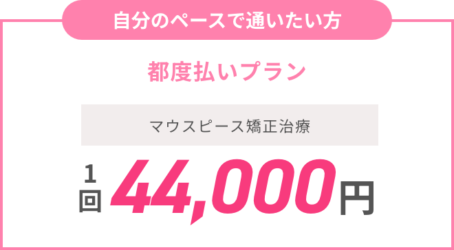 自分のペースで通いたい方