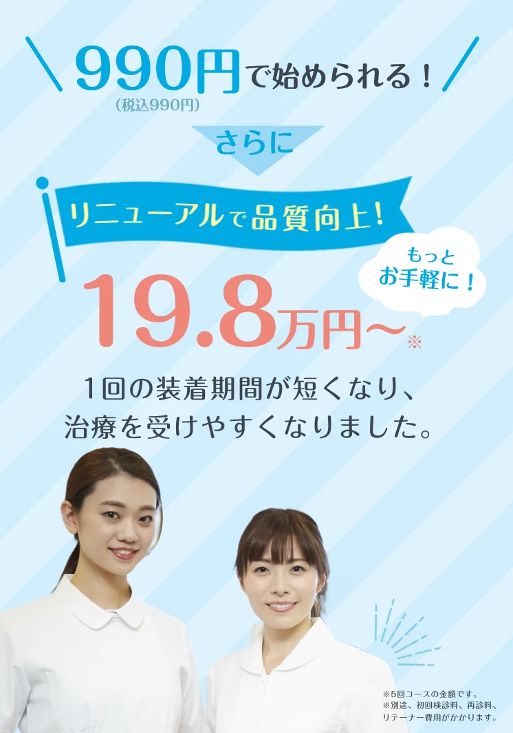 リニューアルで品質向上 19.8万円〜