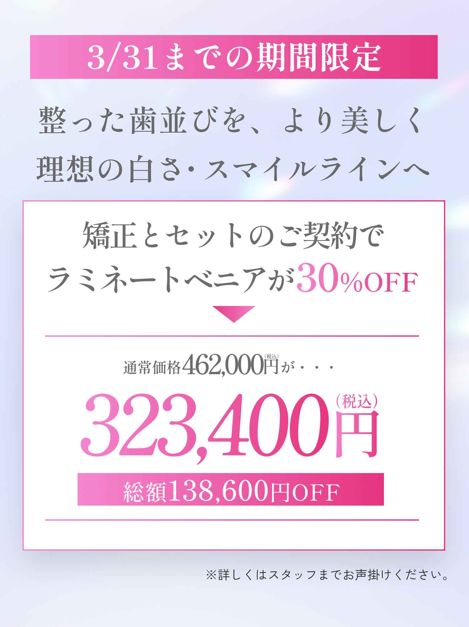 3/31までの期間限定