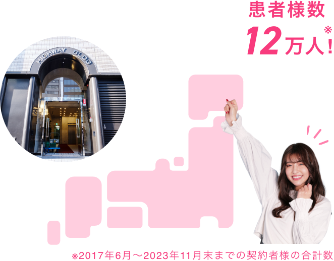 キレイライン矯正は全国140院以上に展開!