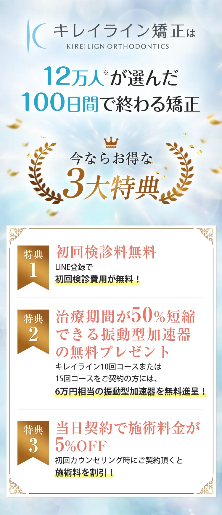 2万円（税込22,000円）で始められるキレイライン矯正