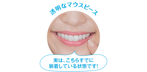 透明で目立たないので周りにほとんど気づかれない