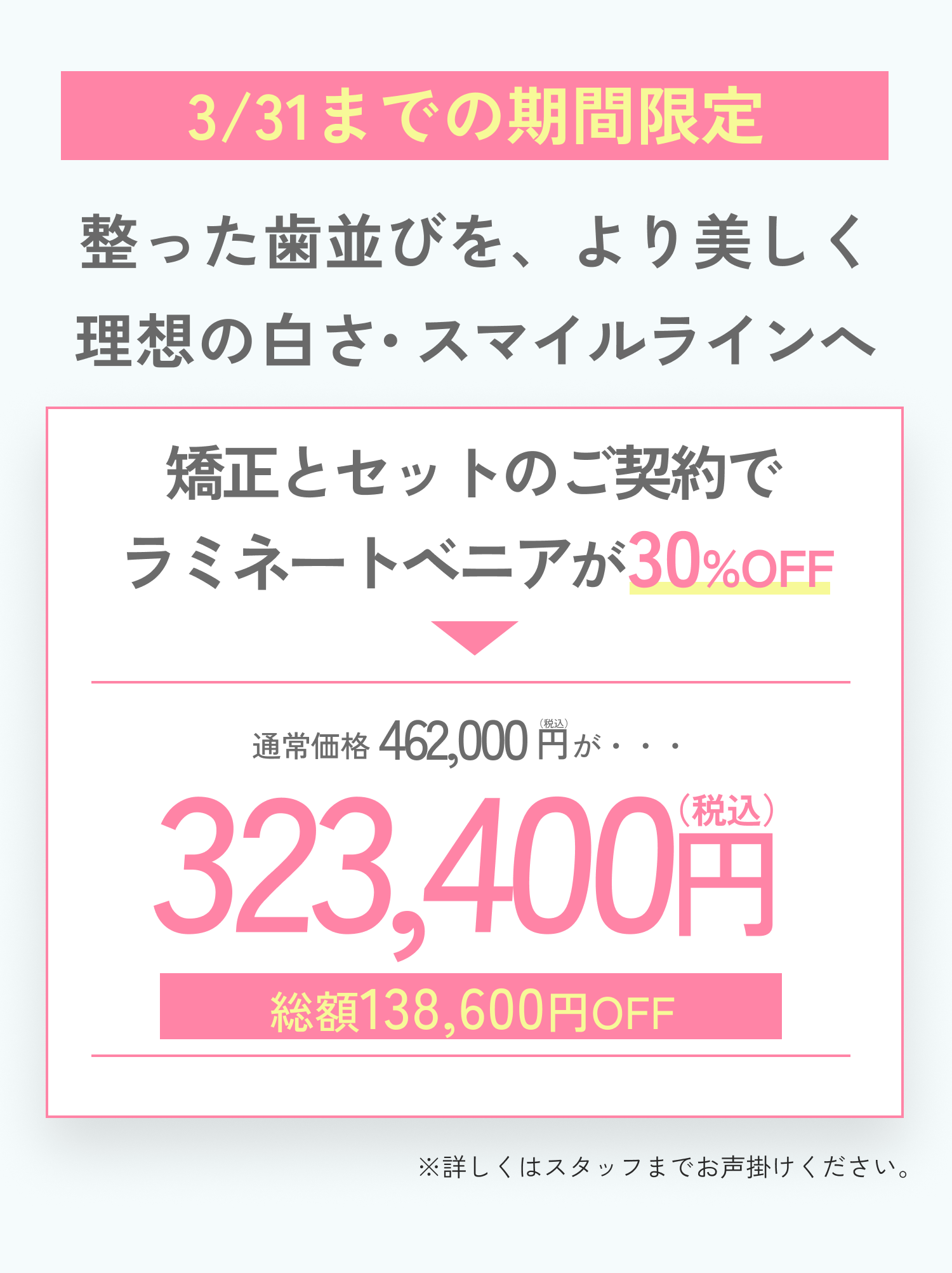 3/31までの期間限定