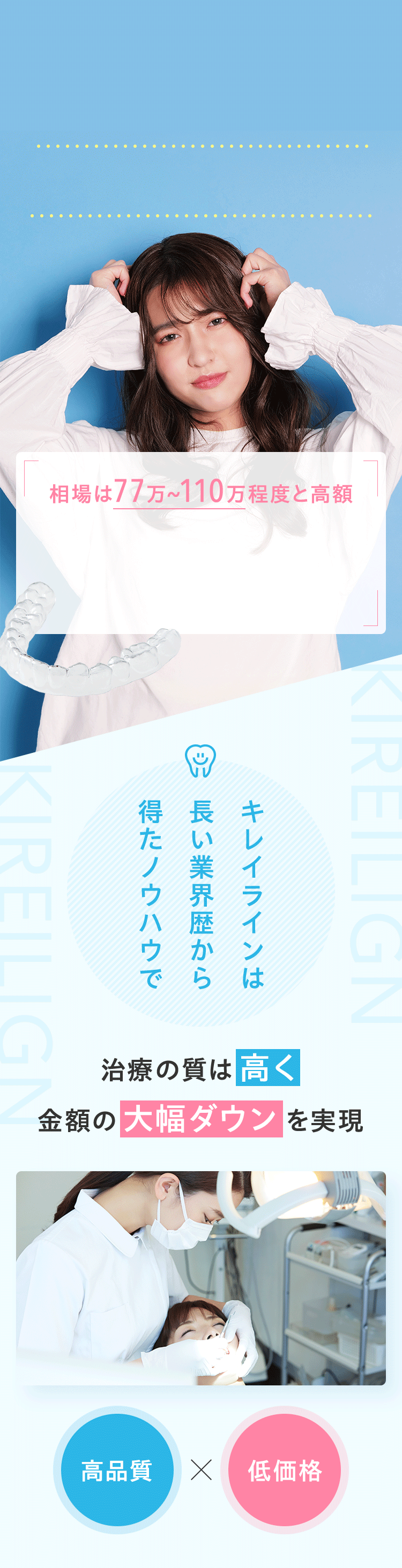 最大限に 高めています! マウスピースの良さを