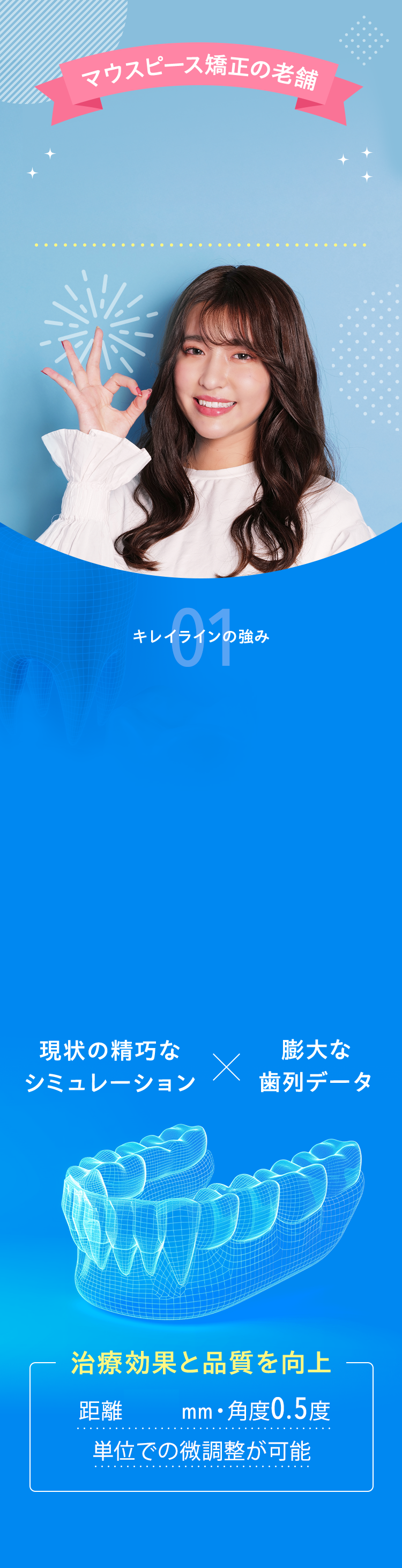 マウスピース矯正の老舗