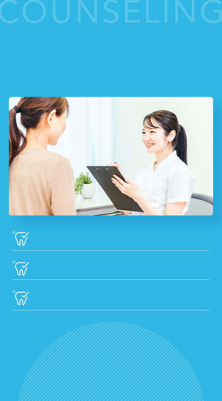 初回無料カウンセリングについて