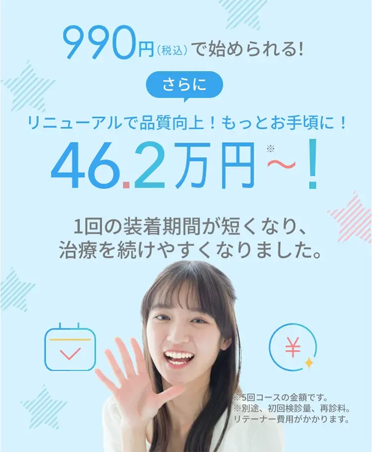 リニューアルで品質向上 19.8万円〜