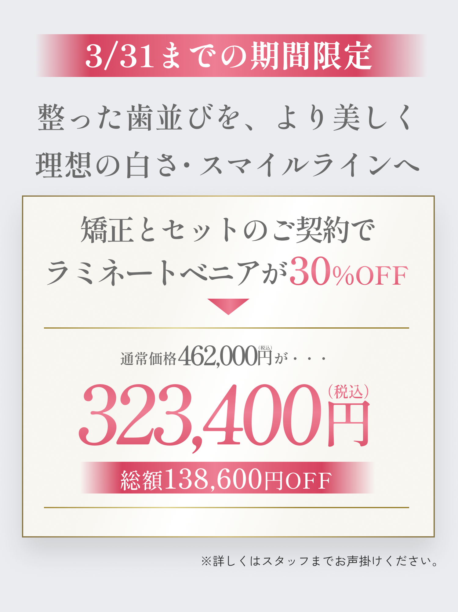 3/31までの期間限定