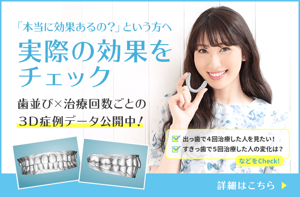 「実際の効果をチェック」詳細はこちら