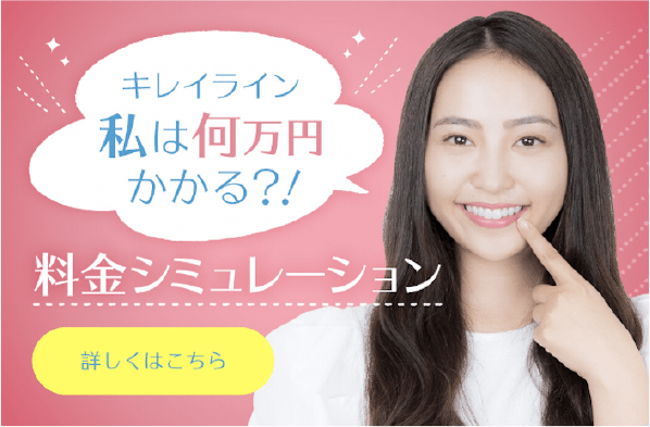 「料金シミュレーション」詳しくはこちら