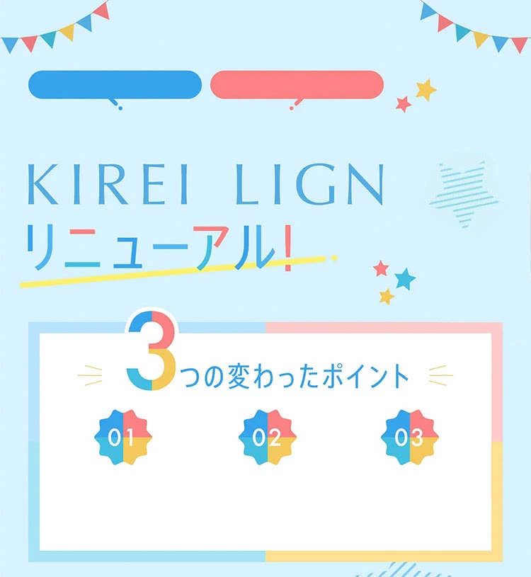 キレイラインがもっとリーズナブル、スピーディーに