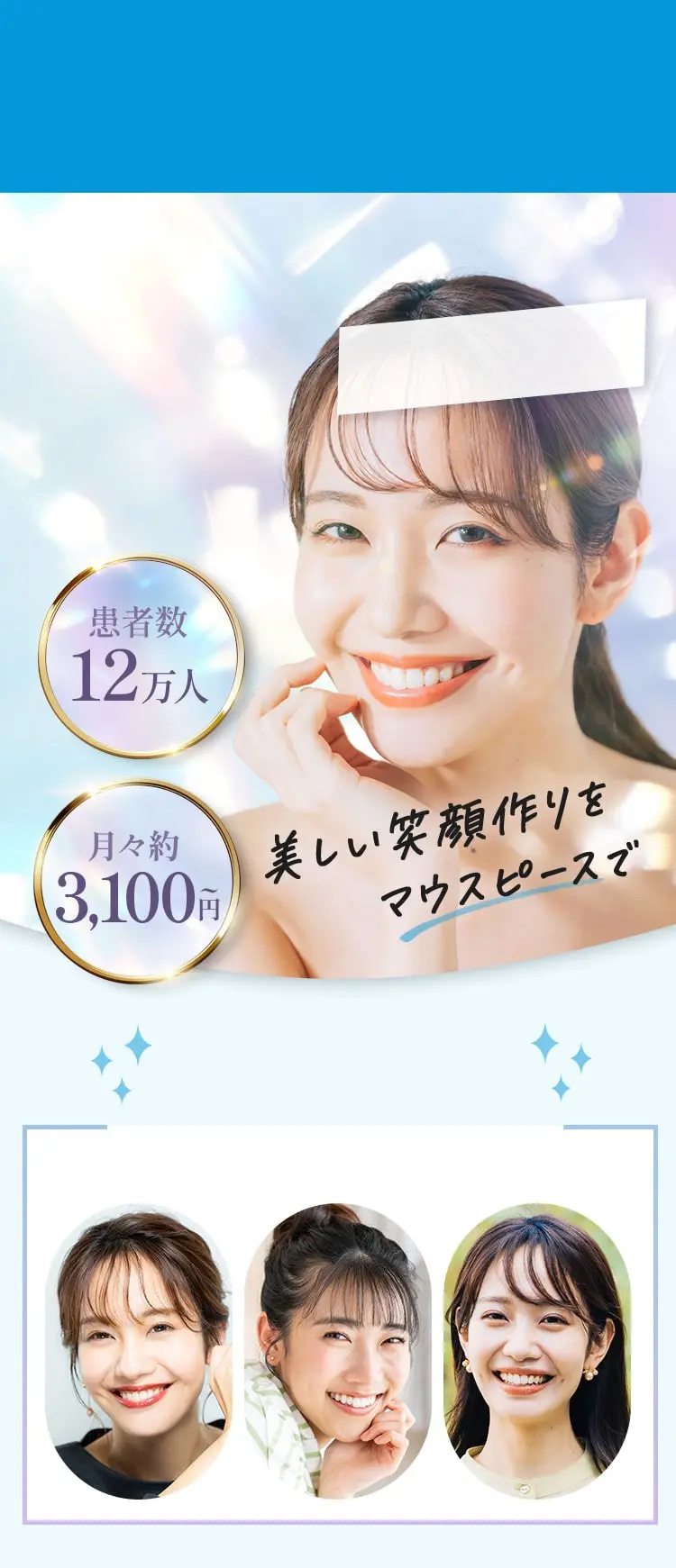 最短2.5ヶ月の歯の矯正ならキレイライン矯正