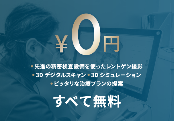 全て無料