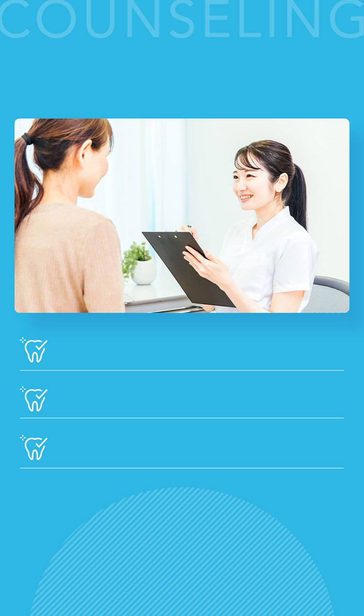 初回無料カウンセリングについて