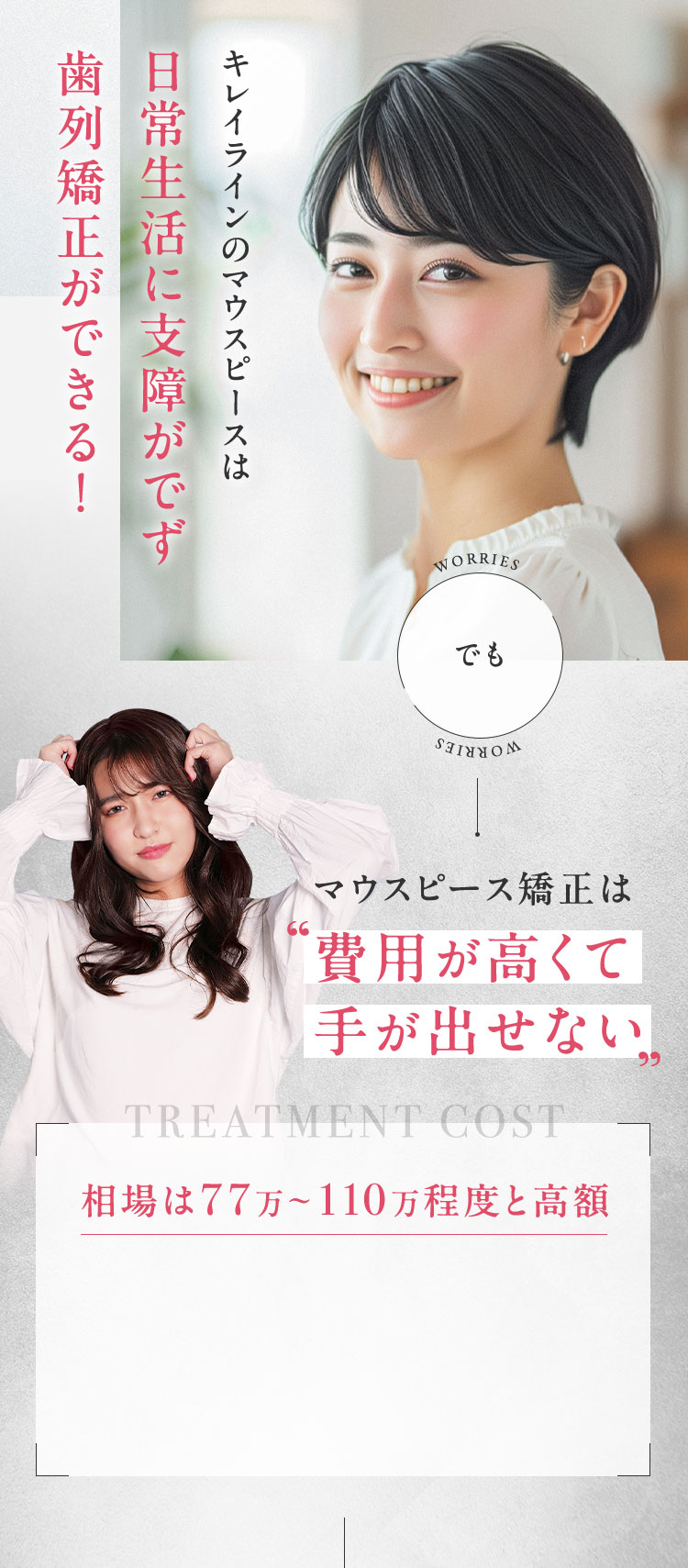 キレイラインのマウスピース矯正なら日常生活に支障が出ない