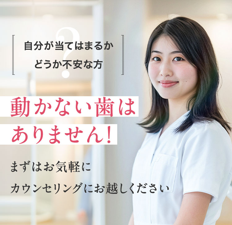 動かない歯はありません、というメッセージと笑顔の女性