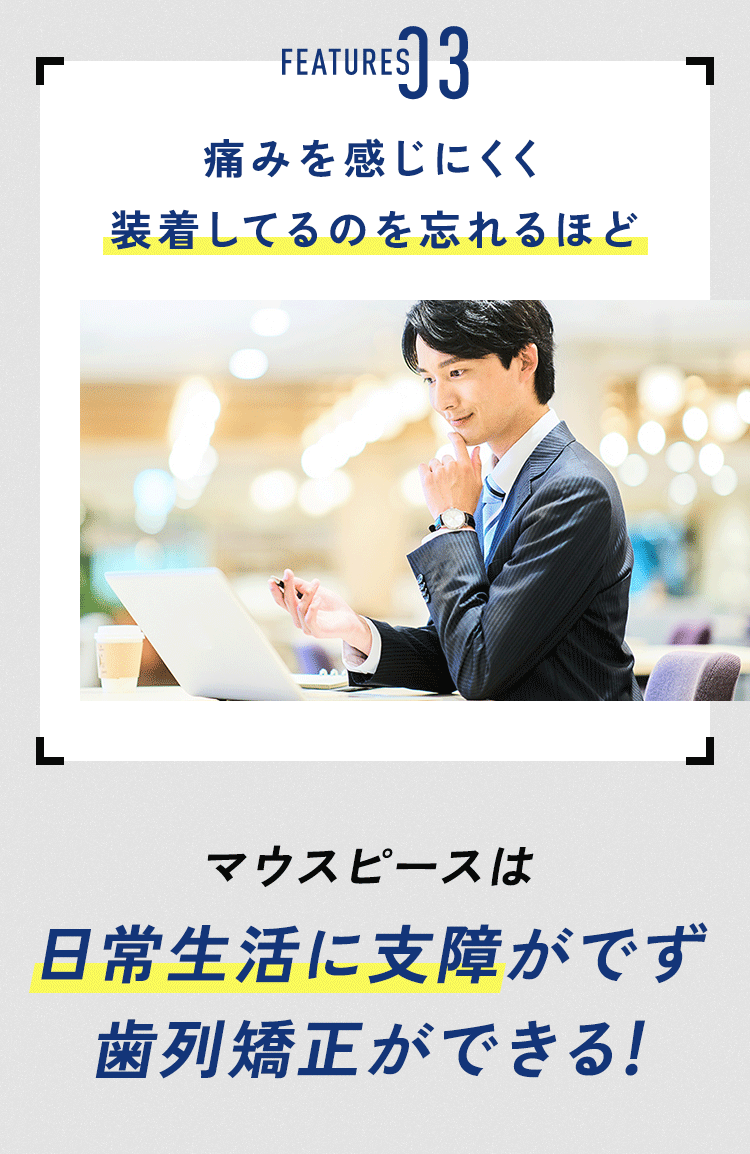 年齢を重ねるほど 歯は動きにくく なります