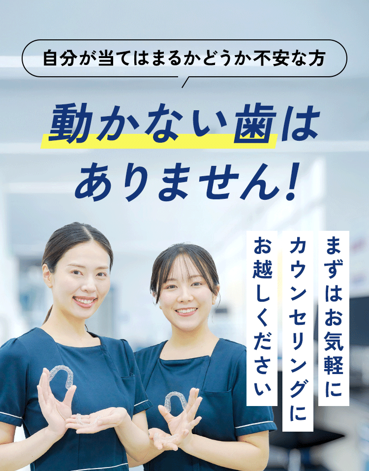 年齢を重ねるほど 歯は動きにくく なります