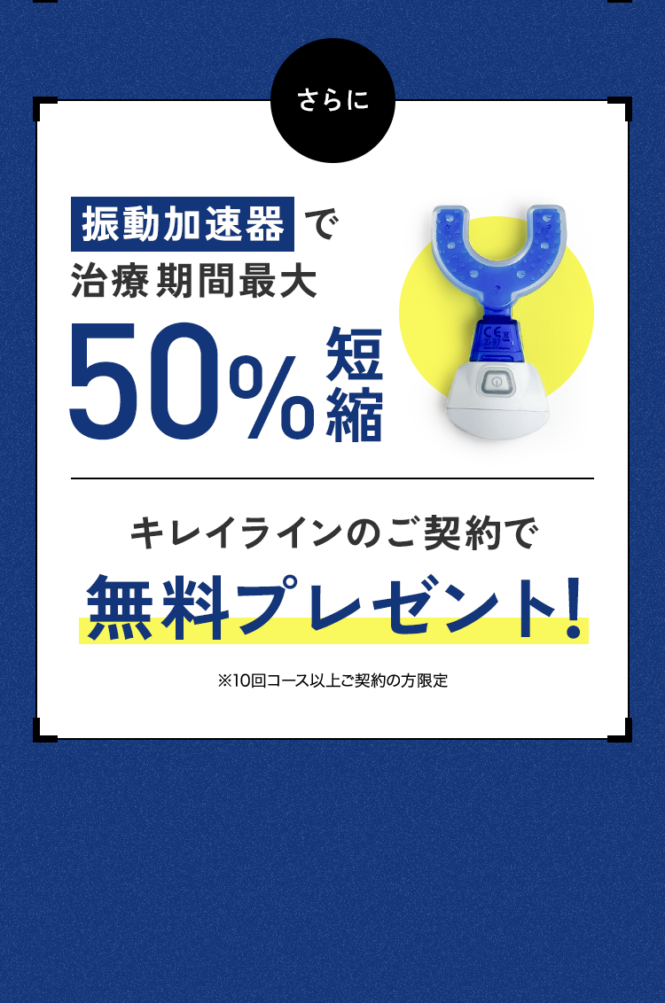 年齢を重ねるほど 歯は動きにくく なります