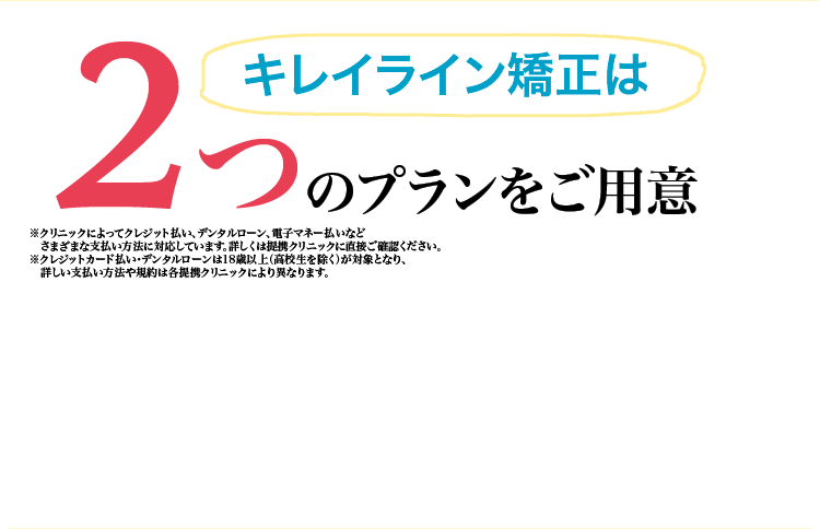 2つのプランをご用意