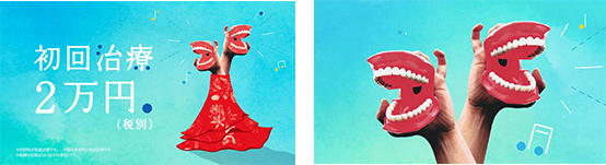 「歯科矯正が2万円からできる、キレイライン矯正」というキャッチコピーでTVCM放映