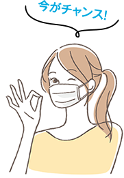 今が良いタイミングです！