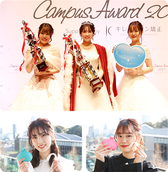 キレイライン矯正は、日本最大級のキャンパスミスコン 『Campus Award 2021』メインスポンサー