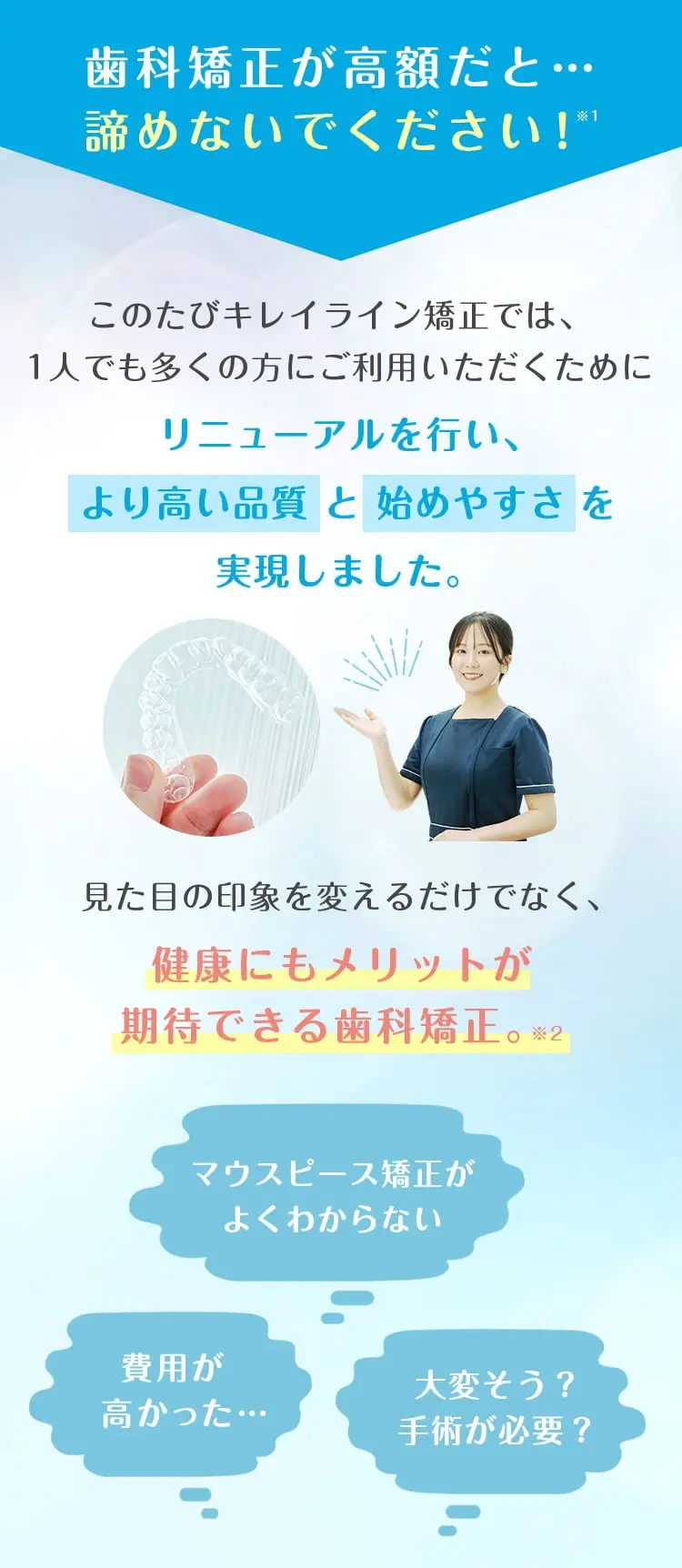 歯科矯正が高額だと…諦めないでください！