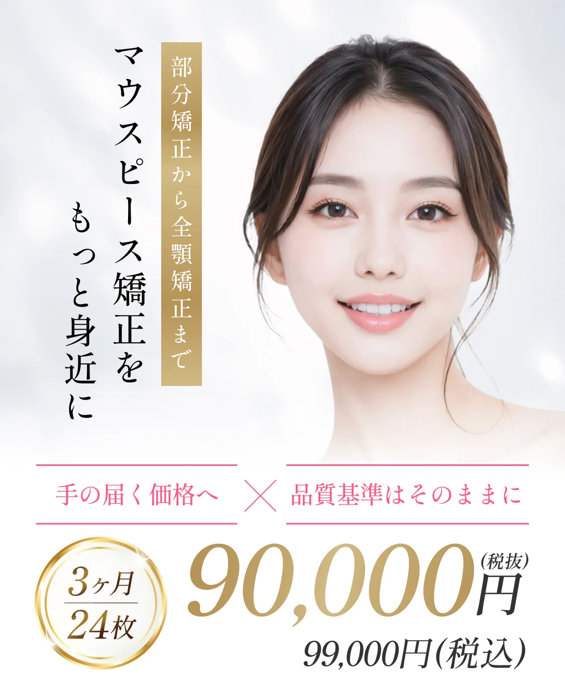 ラミネートベニアが選ばれる理由
