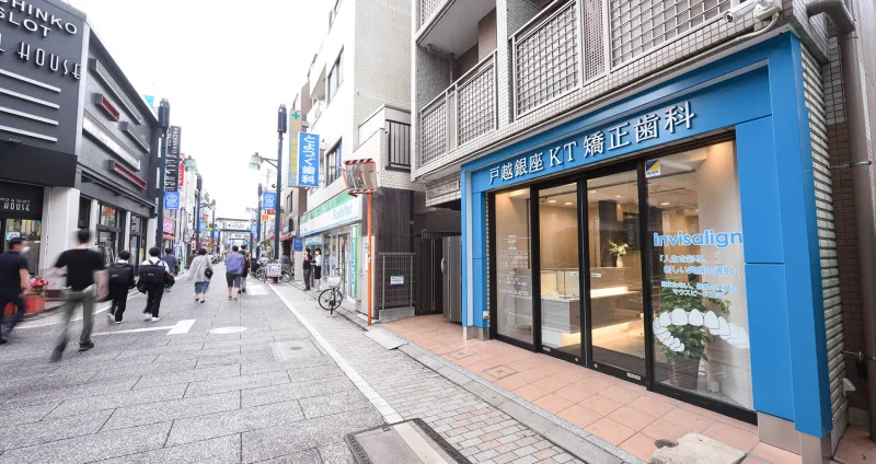 戸越銀座KT歯科・矯正歯科の写真1