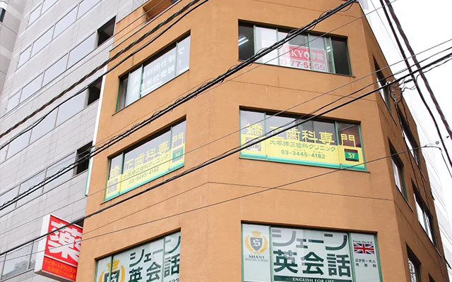 大塚矯正歯科クリニックの写真1