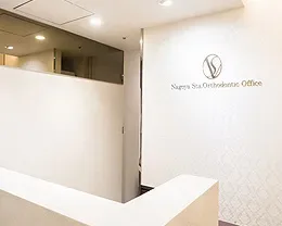 名古屋ステーション歯科・矯正歯科の写真1