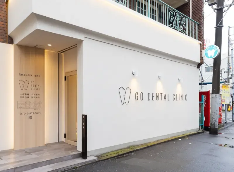 GO DENTAL CLINICの写真1