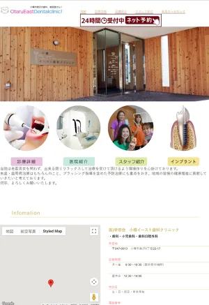 医療法人社団幸悠会　小樽イースト歯科クリニックの写真1