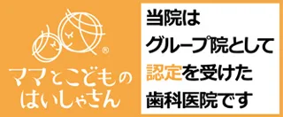 医療法人　敬清会　公園通り歯科の写真2