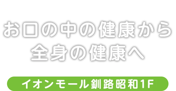 医療法人社団愛北 オーク歯科クリニックの写真3