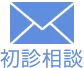 星歯科矯正の写真4
