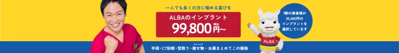ALBA歯科&矯正歯科 橋本南口院の写真2