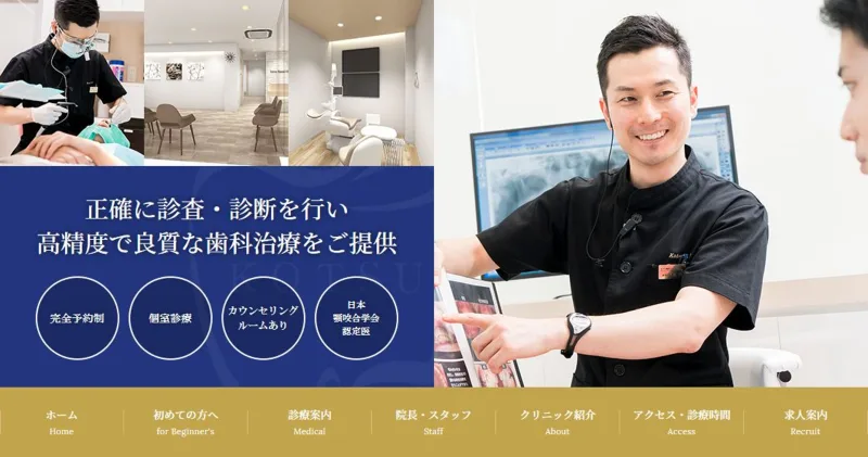 こうつ歯科・矯正歯科の写真1