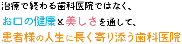 ホワイトエッセンスわかやま歯科 矯正歯科の写真3