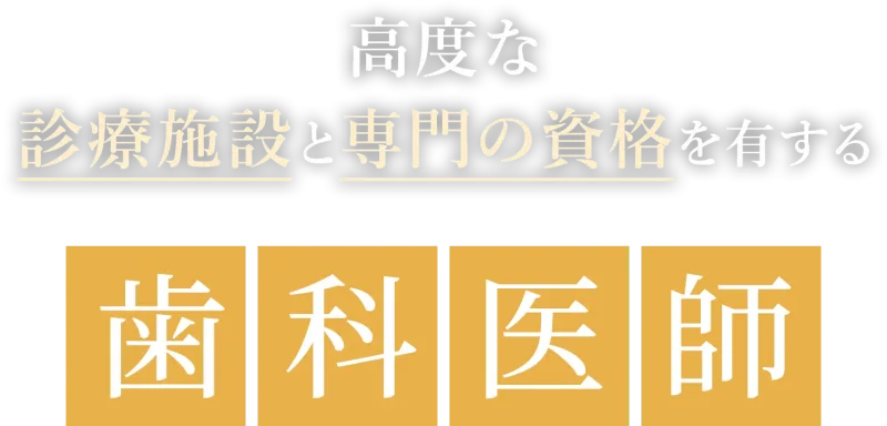 すが歯科・矯正歯科 寝屋川香里院 大人こどもクリニックの写真4