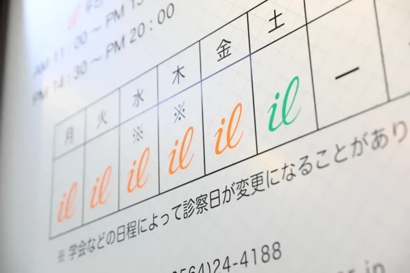 アイル矯正歯科の写真2
