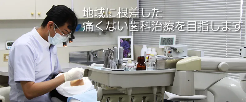 しもきた歯科医院の写真1