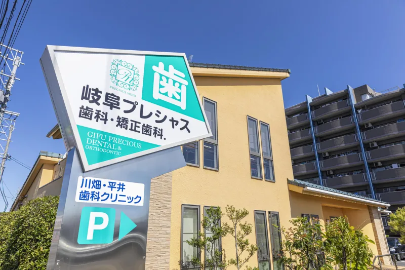 岐阜プレシャス歯科・矯正歯科の写真4
