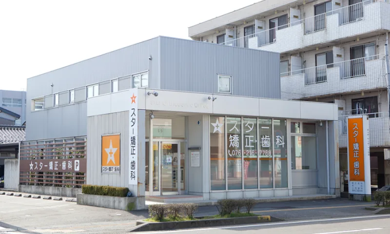 スター矯正歯科・歯科の写真1
