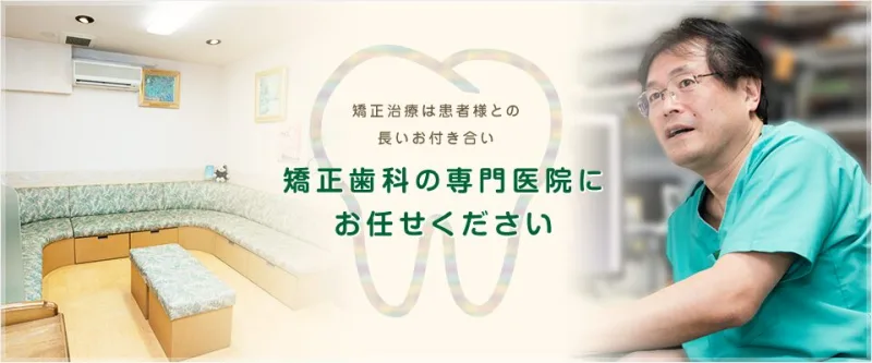 医療法人　やまべ矯正歯科クリニックの写真1