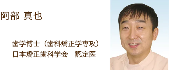 あべ矯正歯科クリニックの写真2