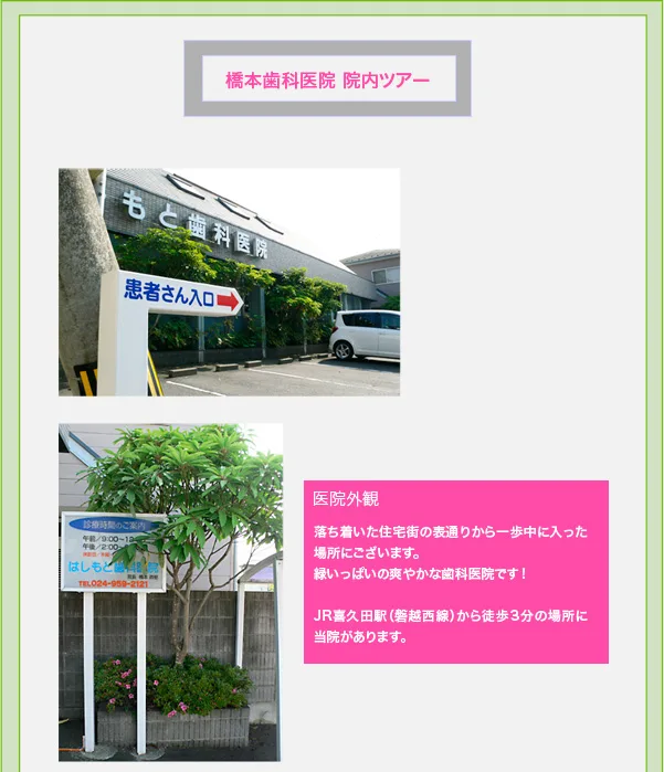 はしもと歯科医院の写真1
