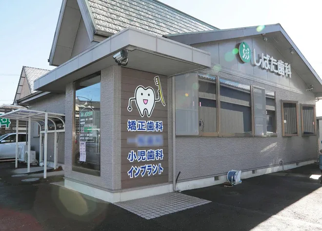 しばた歯科　一宮の写真4