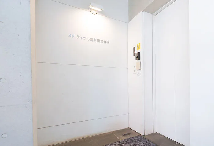 アップル歯列矯正歯科 自由が丘の写真3